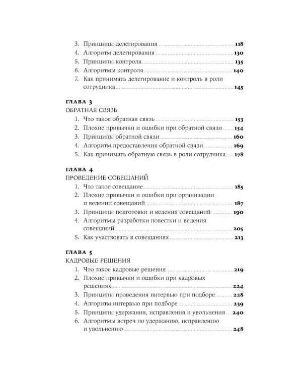 Практики регулярного менеджмента: Управление исполнением, управление командой
