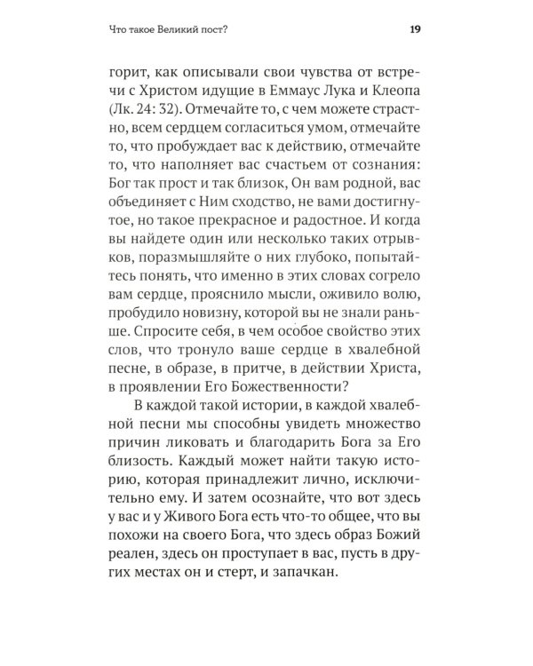 Пасхальное пламя. Беседы на пути к Воскресению Христову