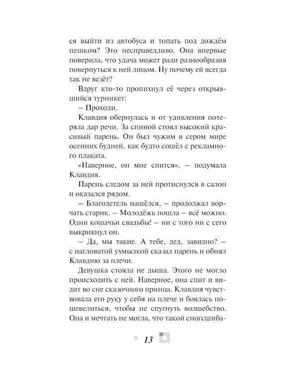 Триптих в черно-белых тонах: молодежный роман