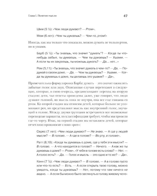 Восприятие мира у детей