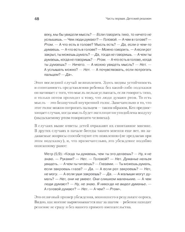 Восприятие мира у детей