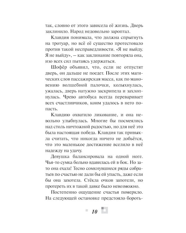 Триптих в черно-белых тонах: молодежный роман