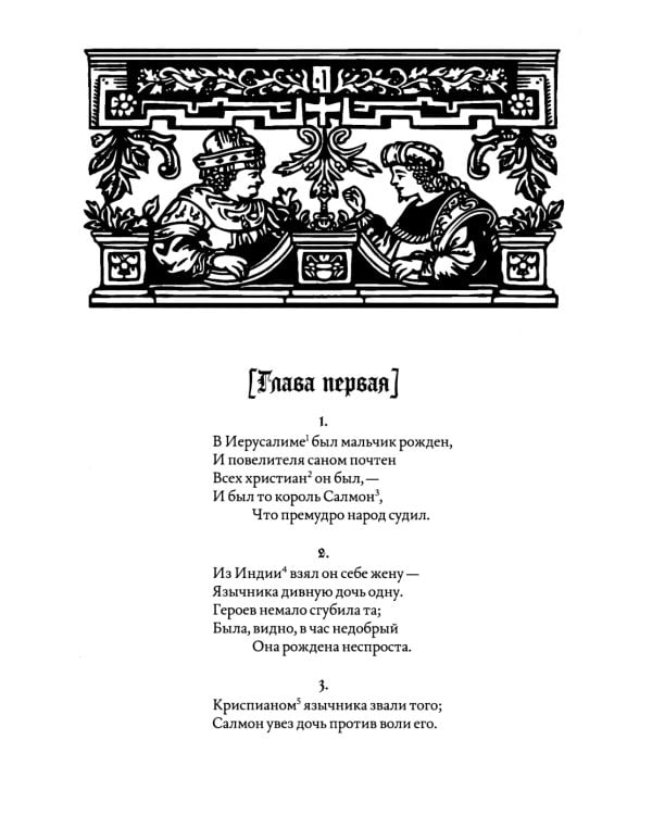 Салмон и Морольф: В 2 кн