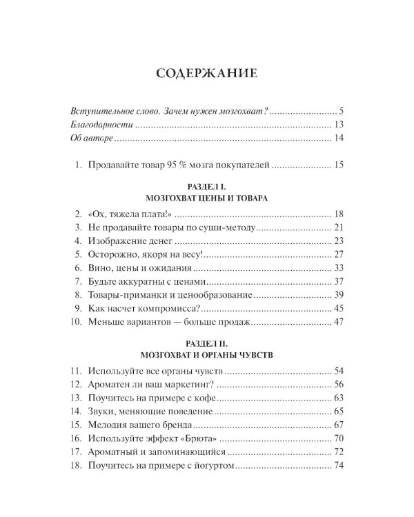 Нейромаркетинг. Как влиять на подсознание потребителя