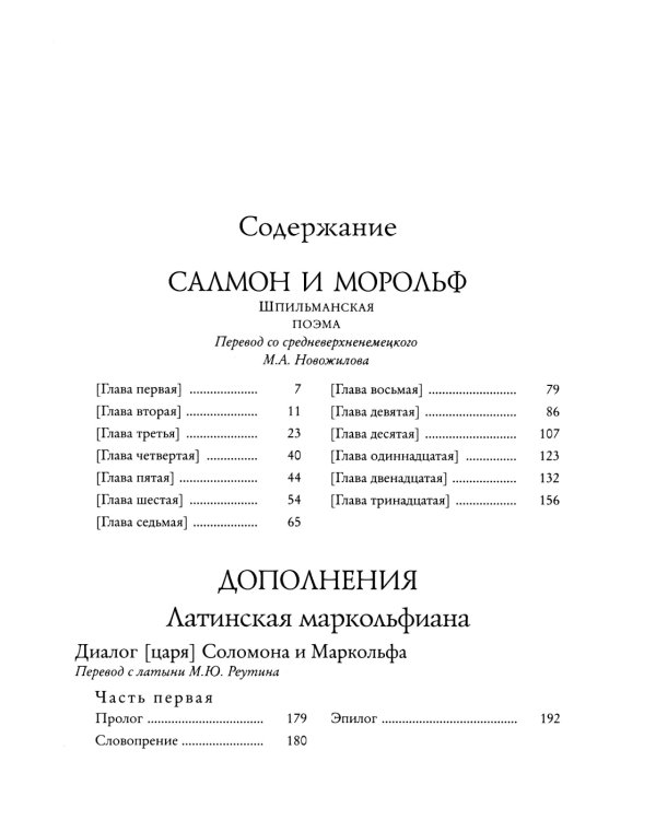 Салмон и Морольф: В 2 кн