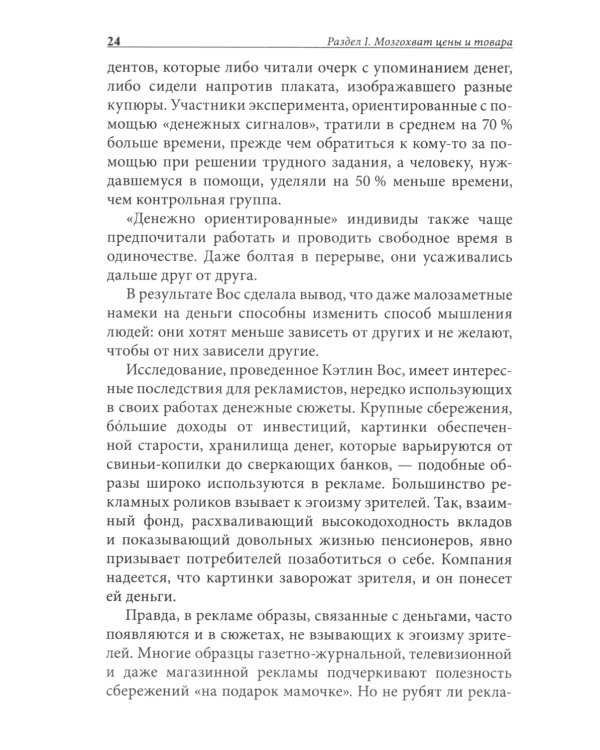 Нейромаркетинг. Как влиять на подсознание потребителя