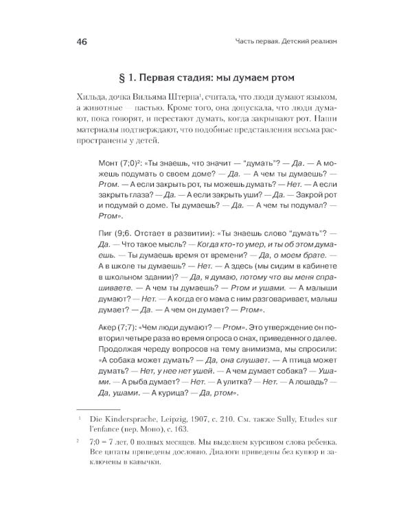 Восприятие мира у детей