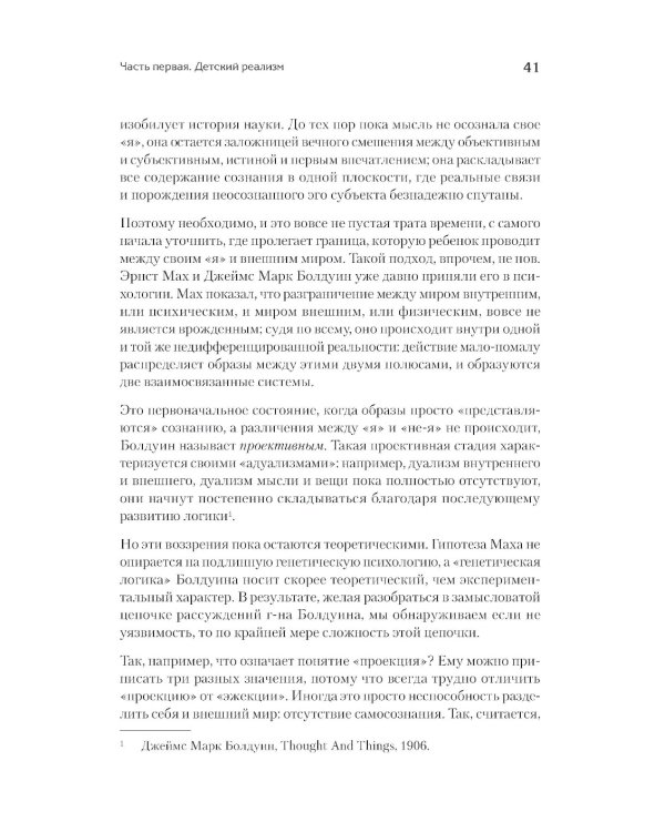 Восприятие мира у детей