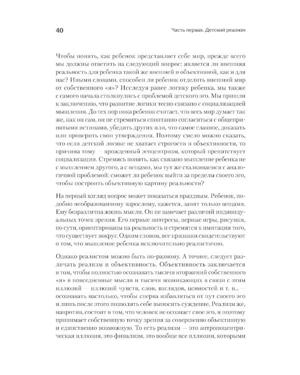 Восприятие мира у детей