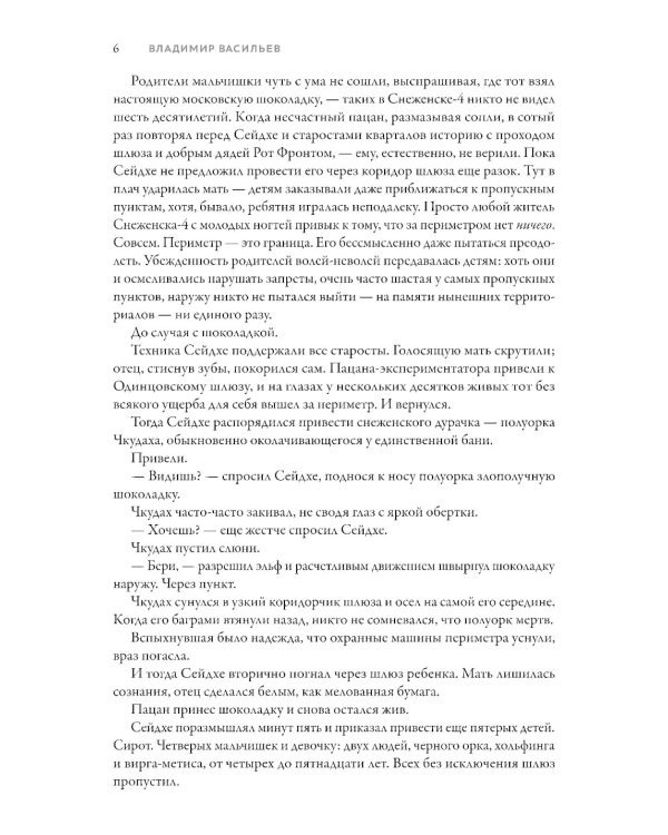 Ведьмак из Большого Киева. Родина безразличия