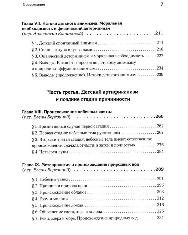 Восприятие мира у детей