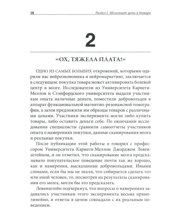 Нейромаркетинг. Как влиять на подсознание потребителя