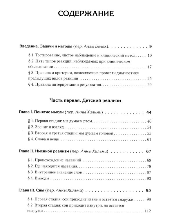 Восприятие мира у детей