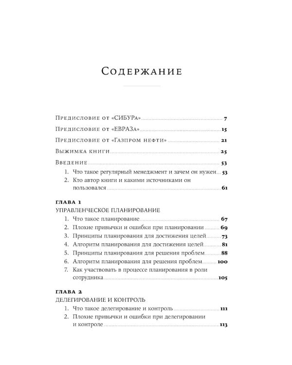 Практики регулярного менеджмента: Управление исполнением, управление командой