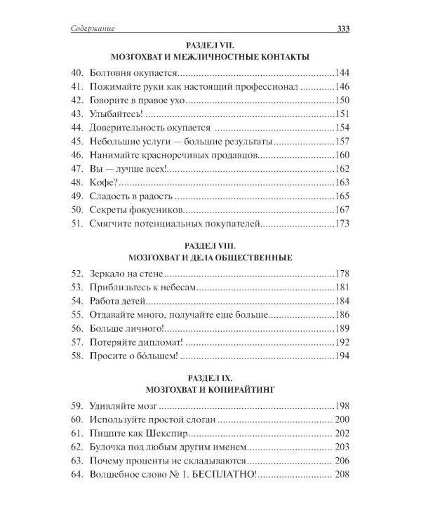 Нейромаркетинг. Как влиять на подсознание потребителя