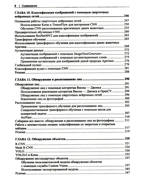 Прикладное машинное обучение и искусственный интеллект для инженеров