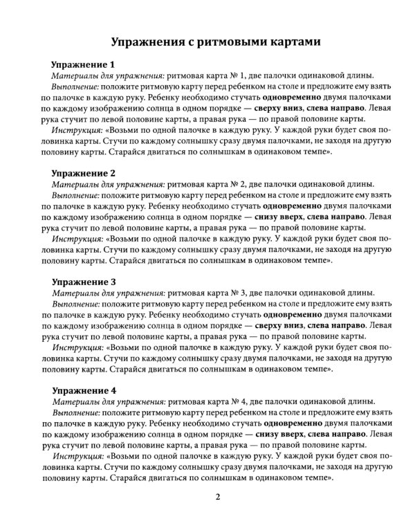 Ритмовые карты для развития внимания: нейротренажер для детей 7-10 лет