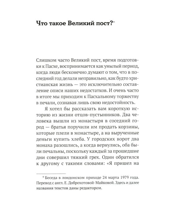 Пасхальное пламя. Беседы на пути к Воскресению Христову