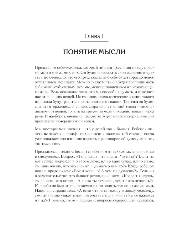 Восприятие мира у детей