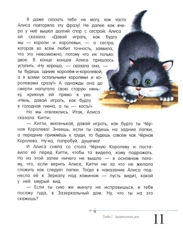 Алиса в Зазеркалье