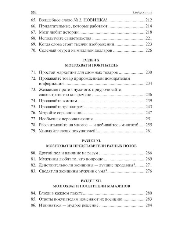 Нейромаркетинг. Как влиять на подсознание потребителя
