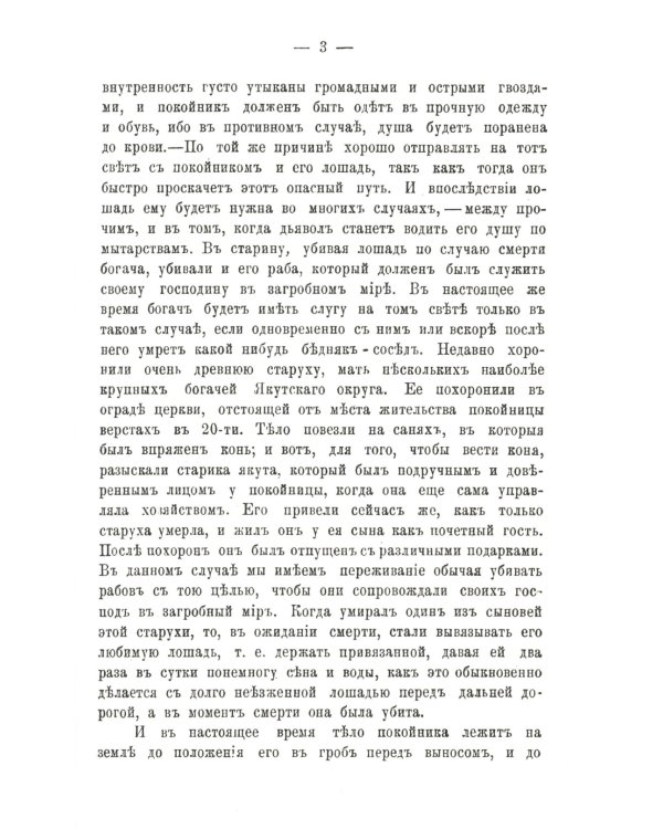 Эволюция черной веры (шаманства) у якутов