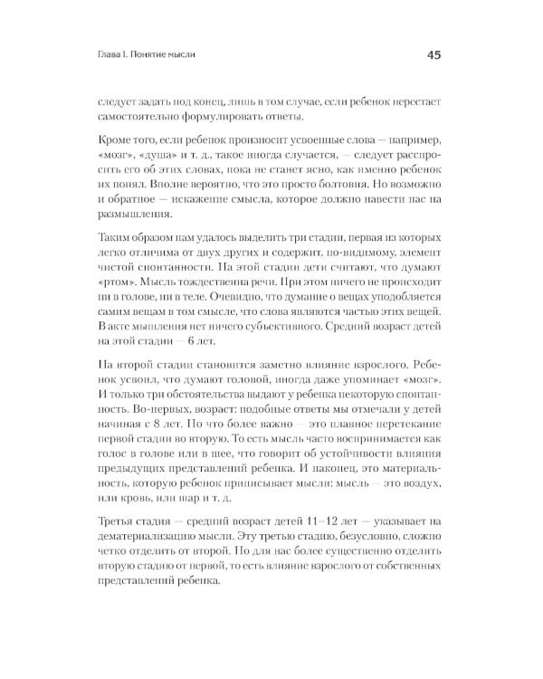 Восприятие мира у детей