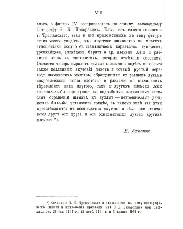 Эволюция черной веры (шаманства) у якутов