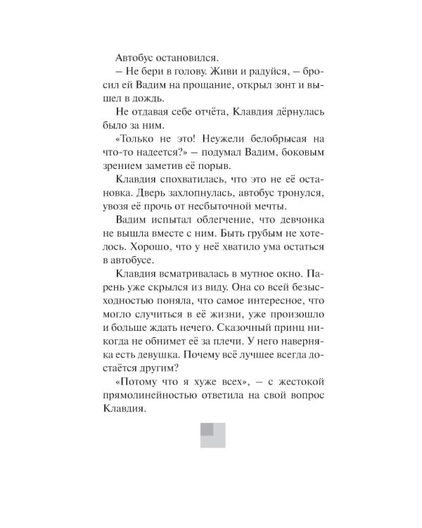 Триптих в черно-белых тонах: молодежный роман