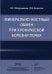 Минерально-костный обмен при хронической болезни почек