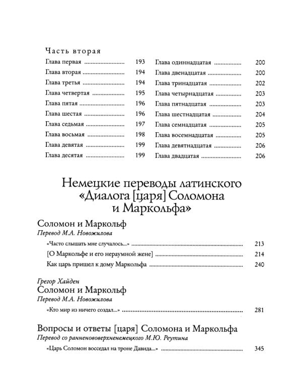 Салмон и Морольф: В 2 кн
