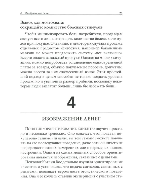 Нейромаркетинг. Как влиять на подсознание потребителя