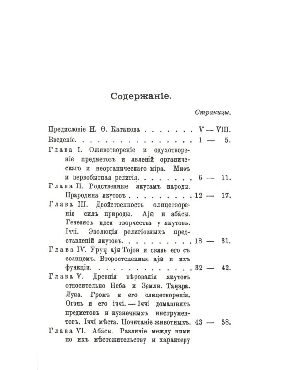 Эволюция черной веры (шаманства) у якутов