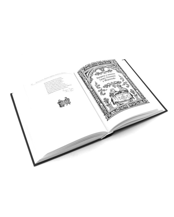 Салмон и Морольф: В 2 кн