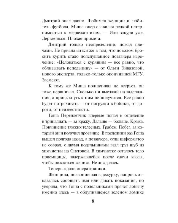 Холодные сумерки