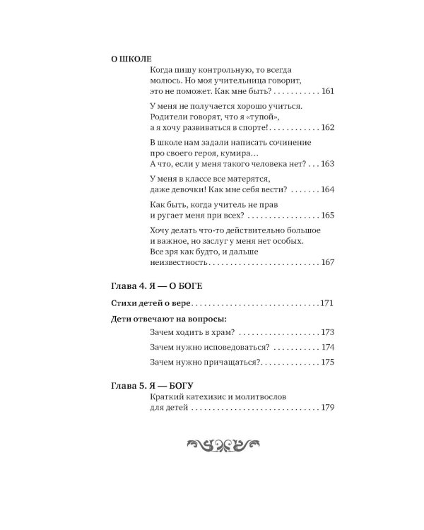 Надежда: священники отвечают на вопросы детей