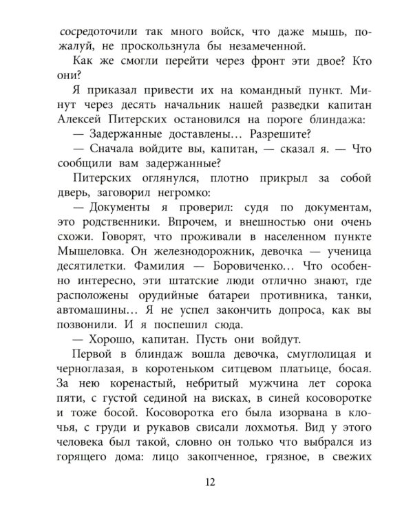 Машенька из Мышеловки: повесть