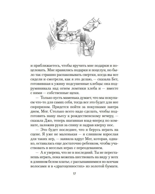 Маленькие женщины: роман