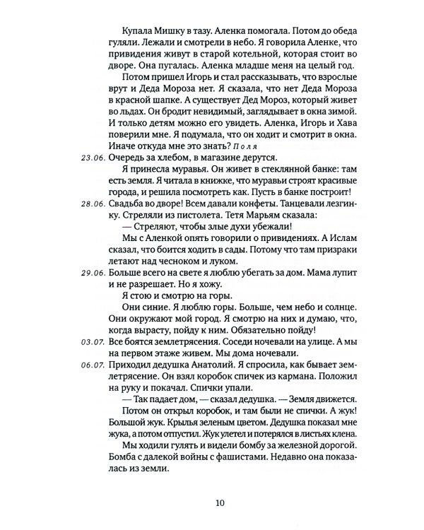 Муравей в стеклянной банке: Чеченские дневники 1994-2004