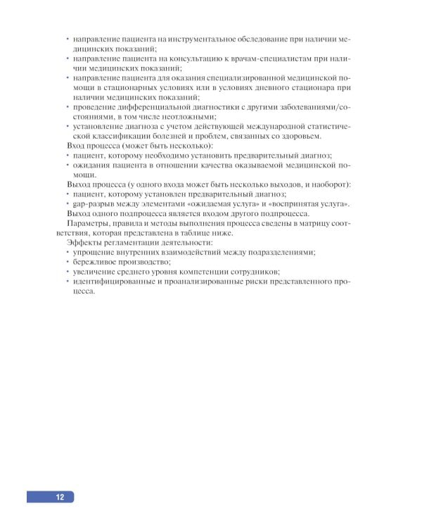 Тактика клинической лабораторной диагностики. Практическое руководство