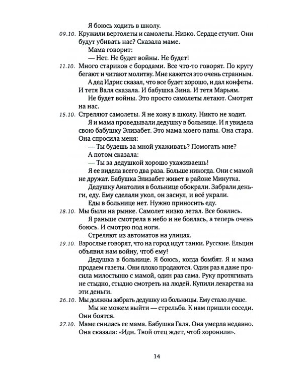 Муравей в стеклянной банке: Чеченские дневники 1994-2004