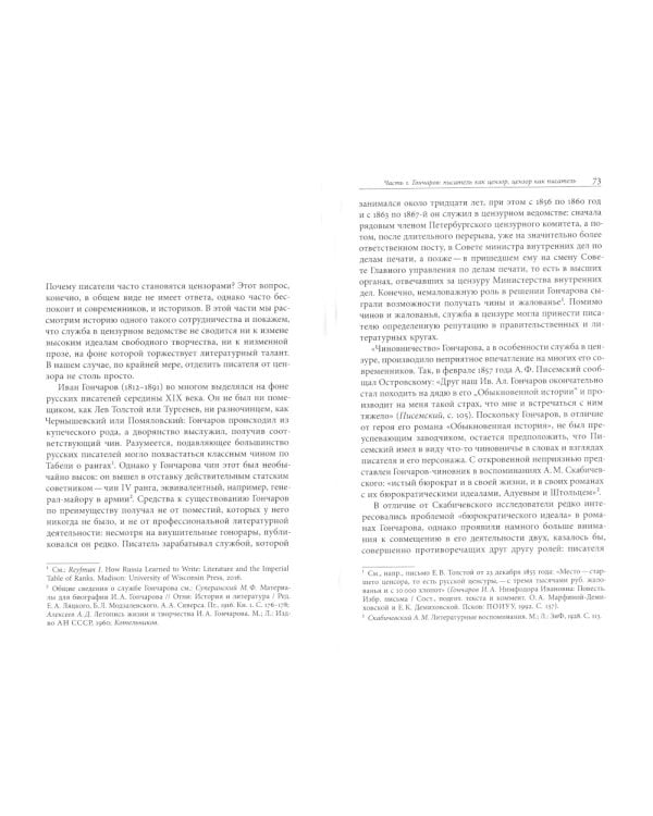 Просвещать и карать. Функции цензуры в Российской империи середины XIX века