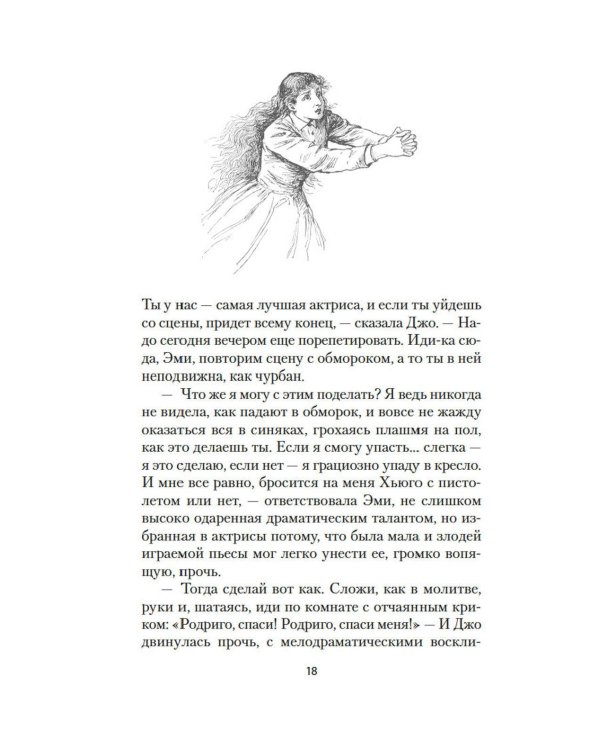 Маленькие женщины: роман