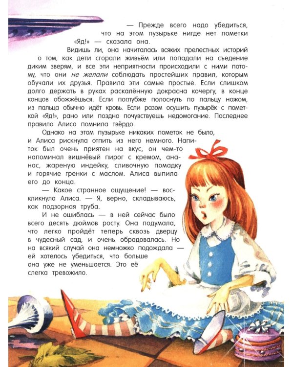 Алиса в Стране Чудес