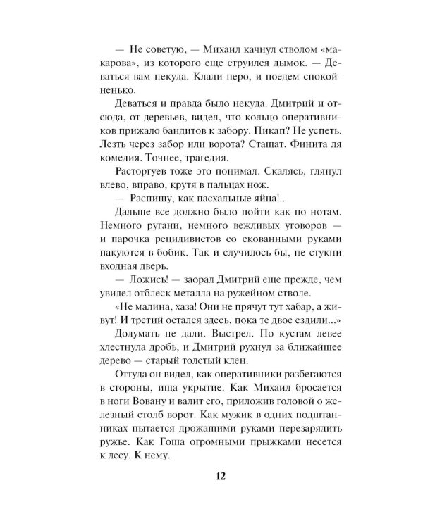 Холодные сумерки