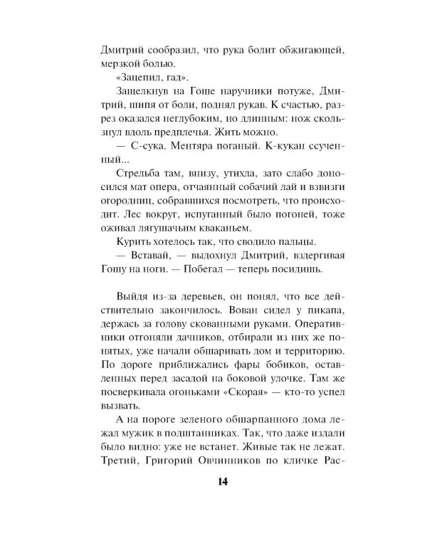 Холодные сумерки