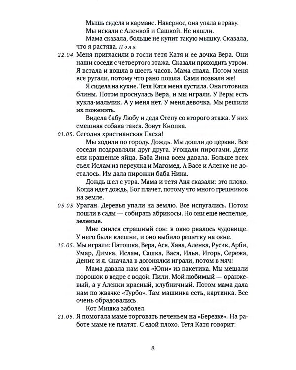 Муравей в стеклянной банке: Чеченские дневники 1994-2004