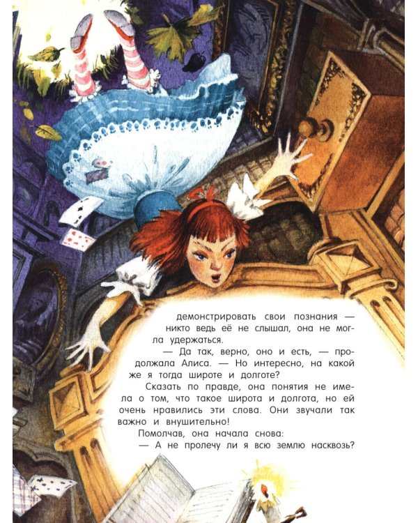Алиса в Стране Чудес