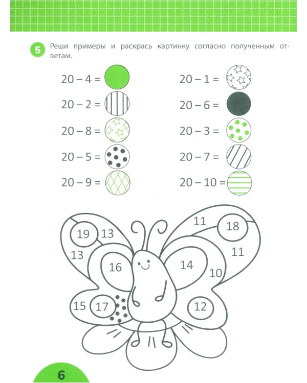 Сложение и вычитание в пределах 20: задания с визуальной инструкцией: 7+