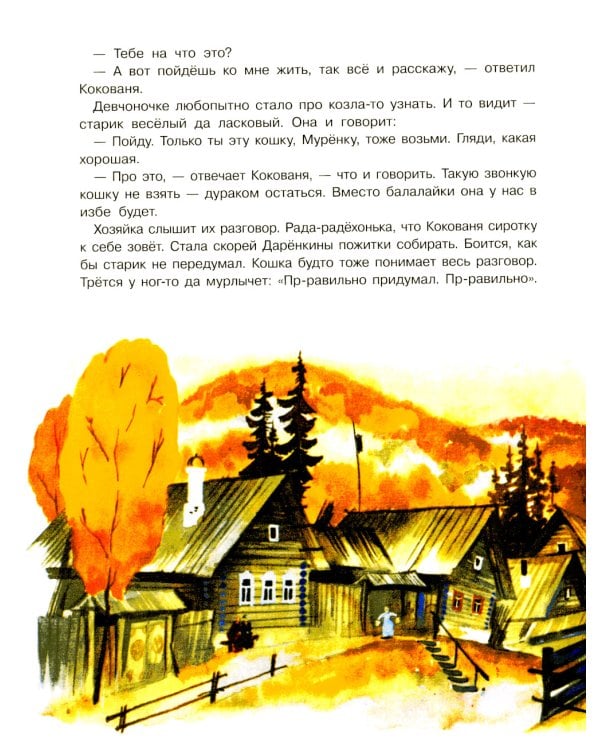 Серебряное копытце: сказка